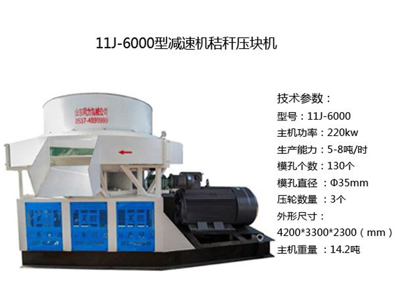 220kw秸秆压块机