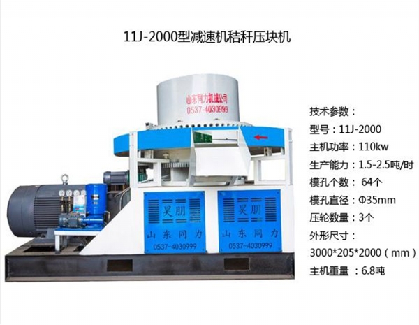 110KW秸秆压块机